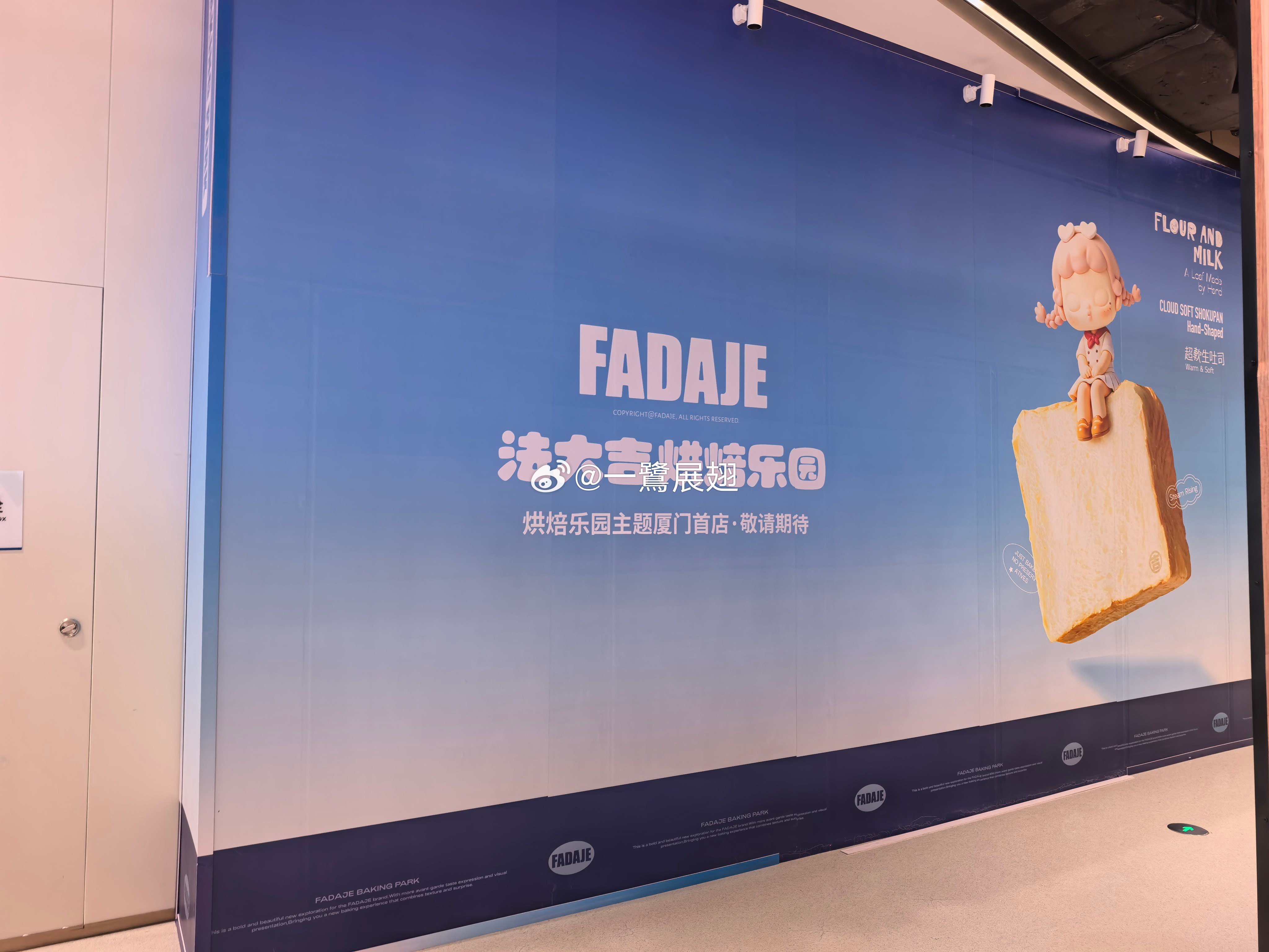 厦门商业 法大吉岛外首店进驻海沧花园城，系烘焙乐园主题店。 ​​​