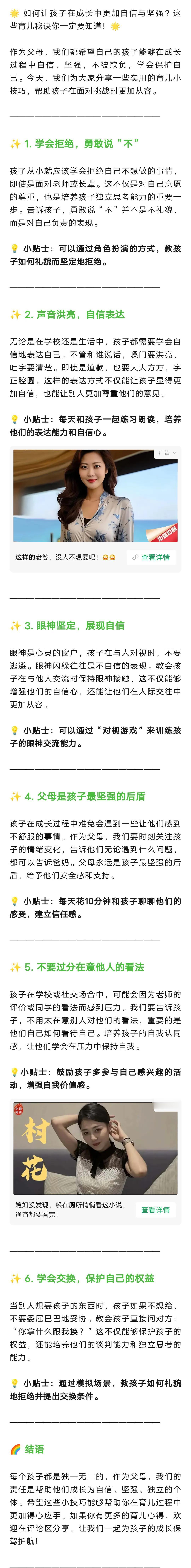 一个神奇偏方，让你的孩子永远不被欺负