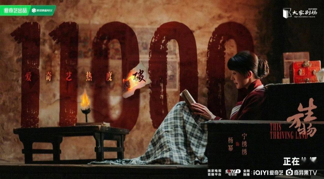 现在看生万物播出不到3天就破万了最高热度11018，还是三集连播，唯一单日全平台