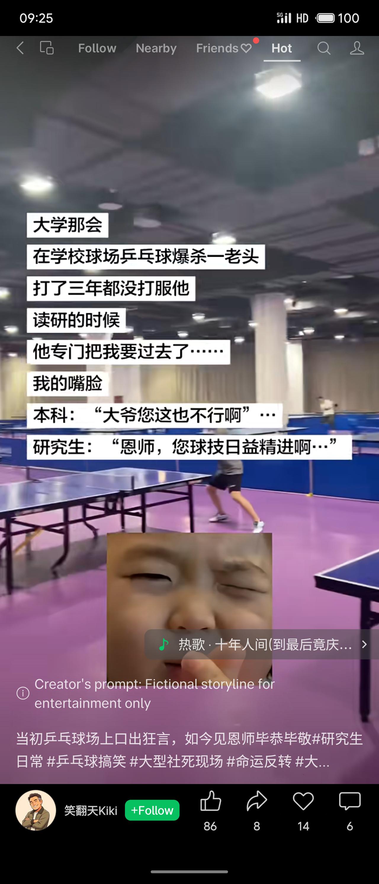 大学时在乒乓球场上连胜一位老头三年，还得意地说“大爷您这也不行啊”。没想到读研后