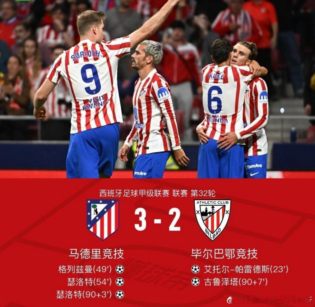 北京时间4月26日西班牙足球甲级联赛第32轮，马德里竞技主场对阵毕尔巴鄂竞技。上