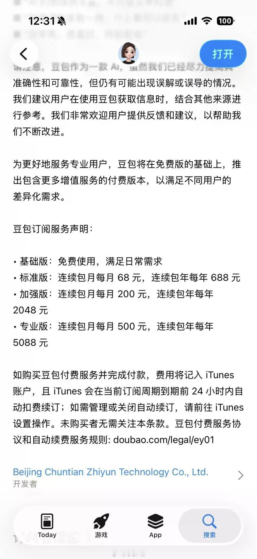 豆包也要推出付费模式了