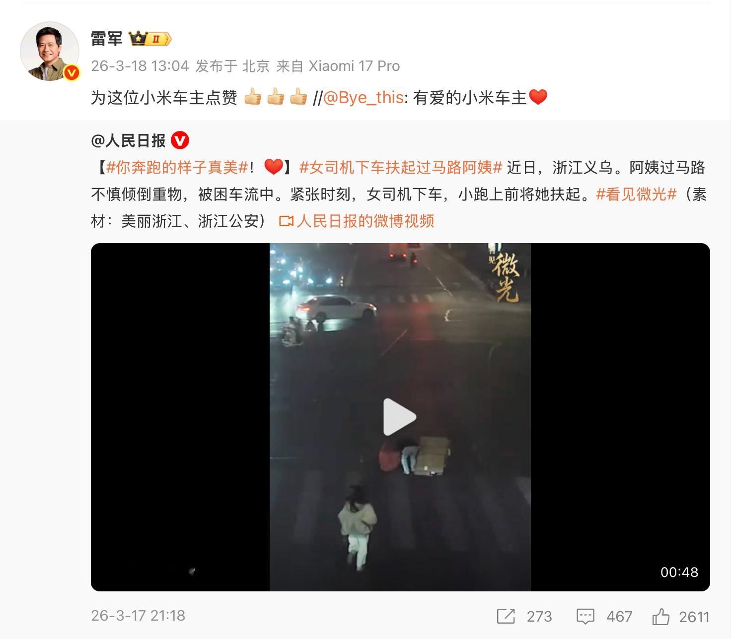 雷军点赞小米车主助人善举 看到这样的新闻我完全不意外，因为小米车主就是这样：他们