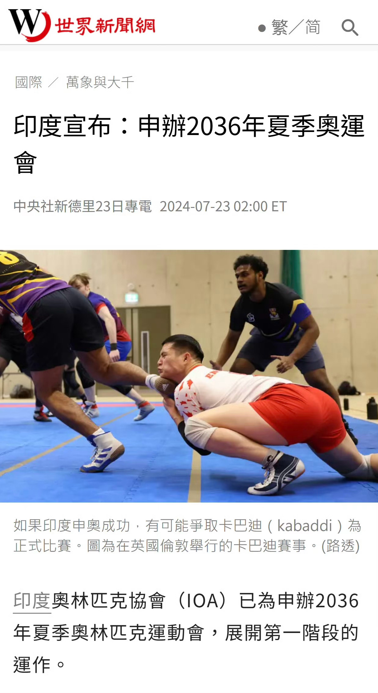 印度宣布已经开始为申办2036年奥运会做准备。印度总理莫迪表示，印度将尽力全争取