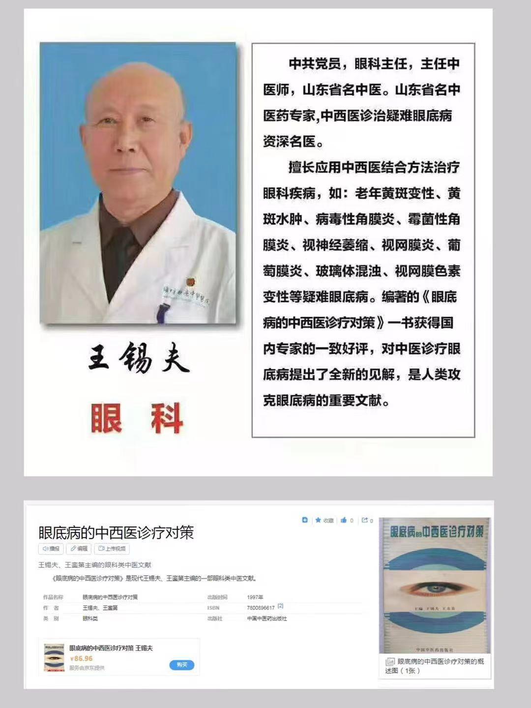 明天上午王锡夫主任正常坐诊。王洋医生 三院区专家 皮肤科王向东 刘佃温坐诊时间 