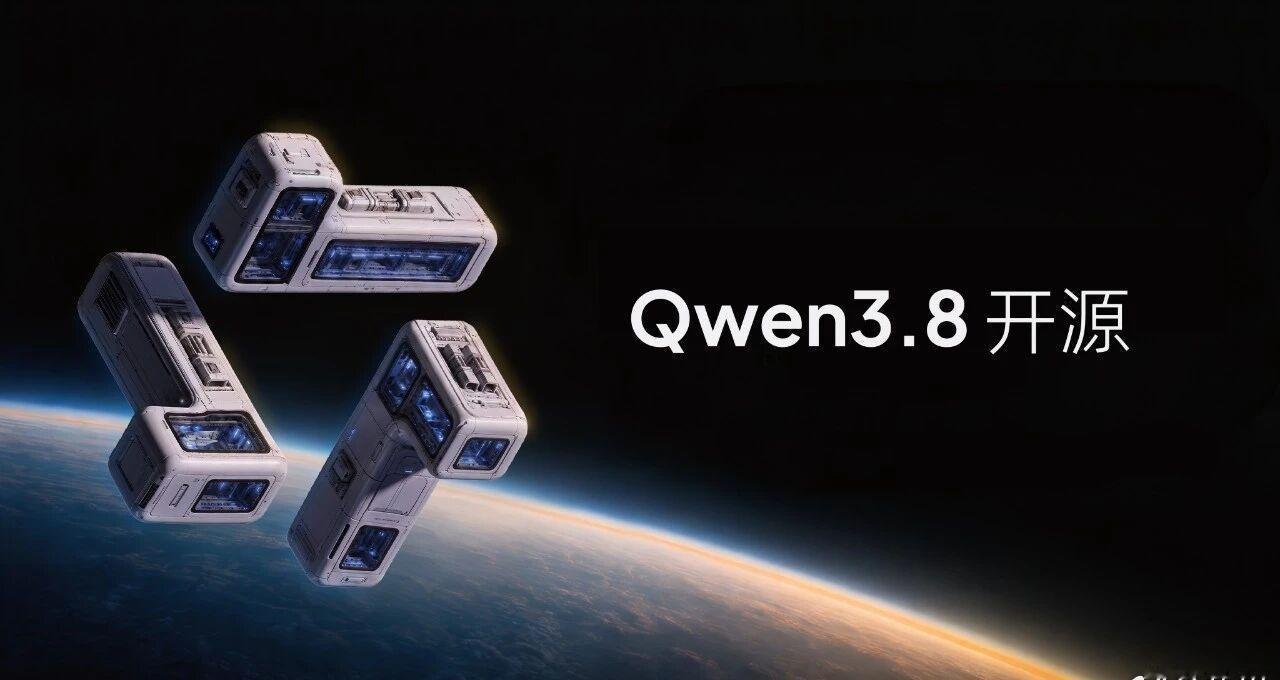 阿里通义千问正式开源Qwen3.8系列模型，其中Qwen3.8-27B采用原生多