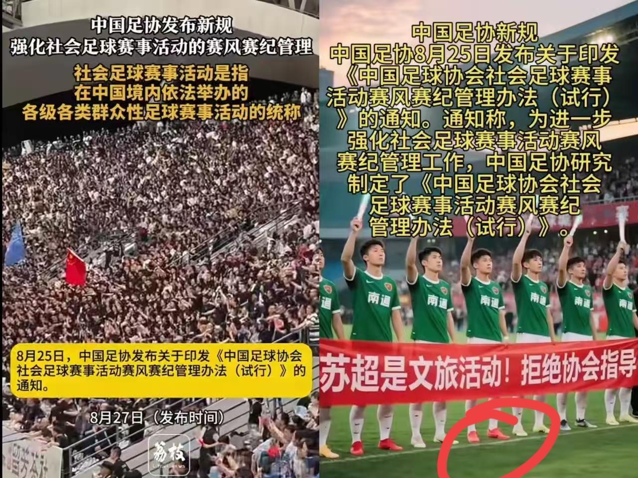 江苏文旅太会了！


江苏文旅这事做得挺绝
引得网友连连点赞
明明足协想插手
他
