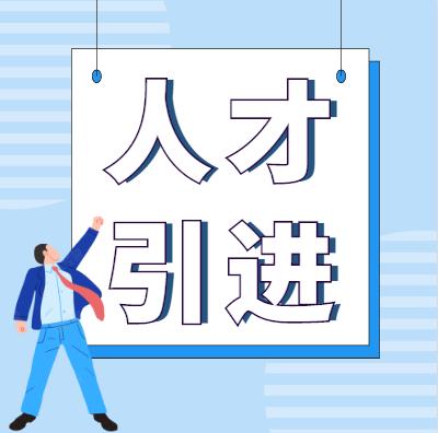 到底满足什么条件才有资格被称为“人才”？可能你自己就是，只是不自知罢了。

很多