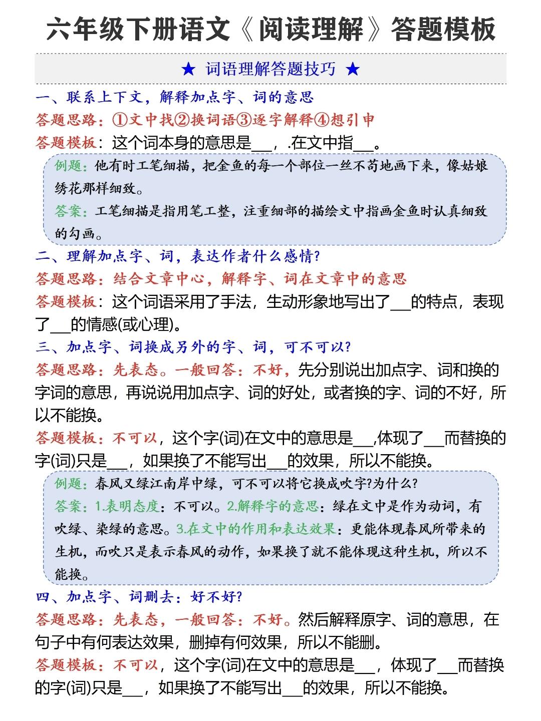 六年级下册语文，期末《阅读理解》答题模板，收藏备用~
