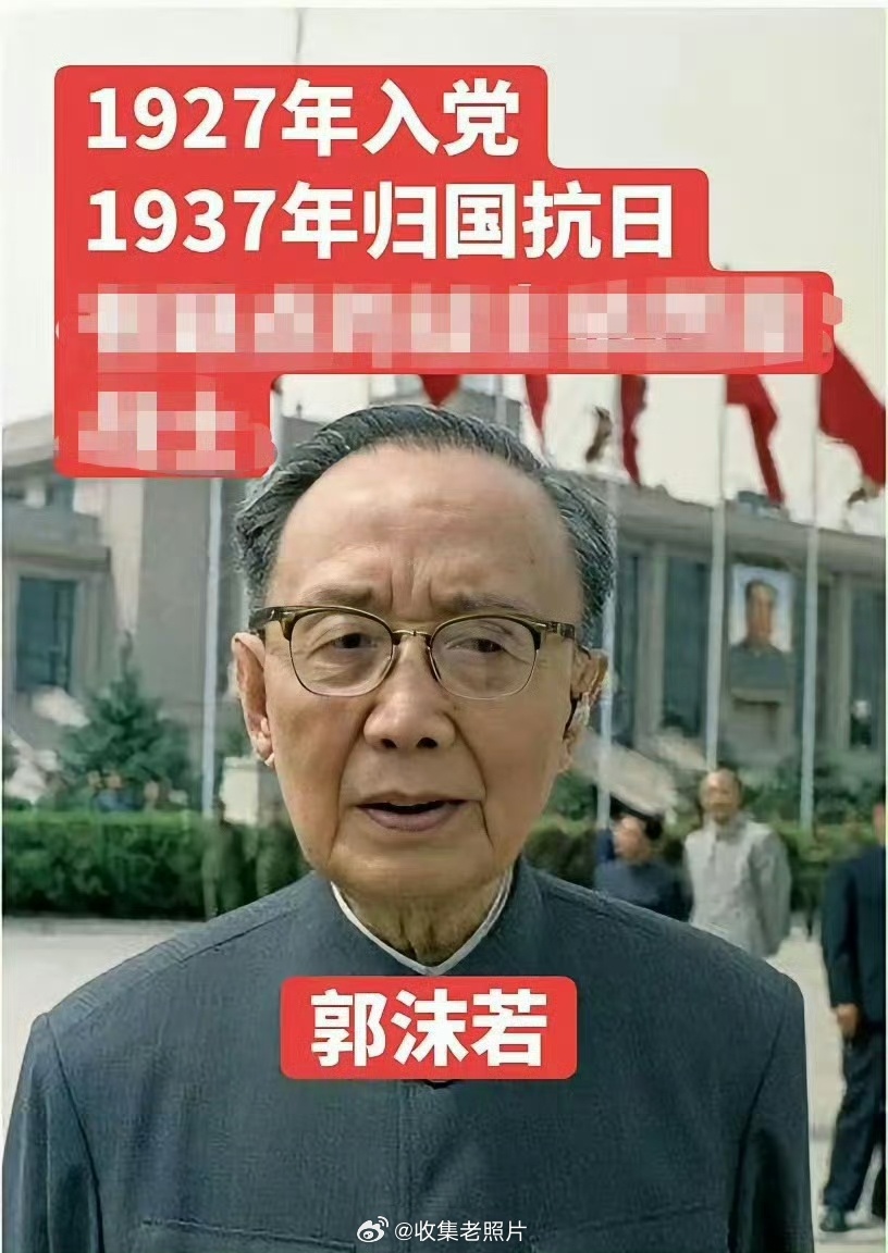 敢在1927年白色恐怖时期入党！敢在1937年日寇铁蹄下回国抗日！曾与郭沫若相提