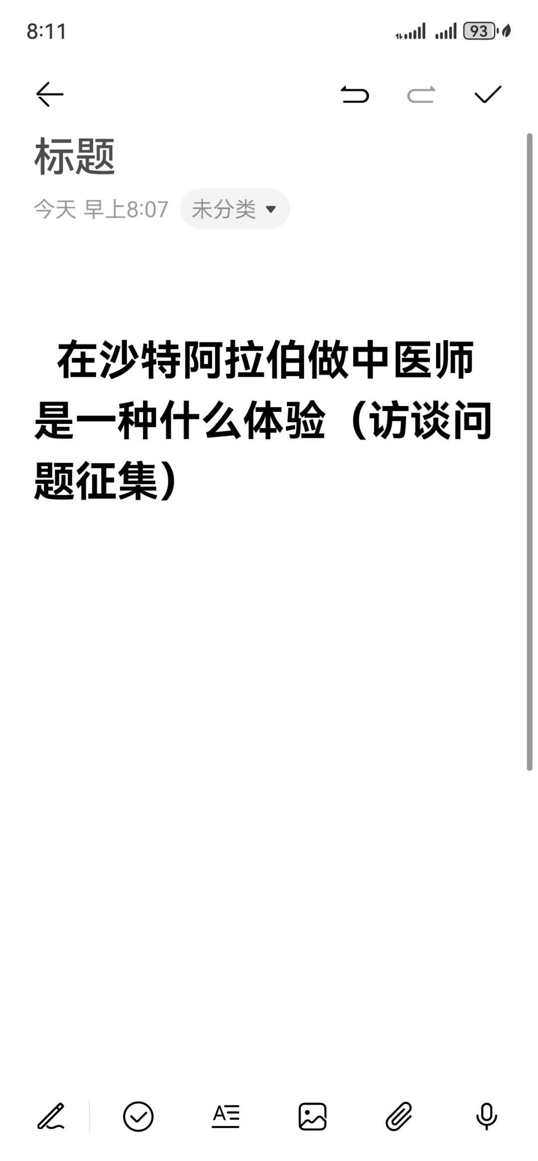 在沙特做中医是一种什么体验访谈问题征集