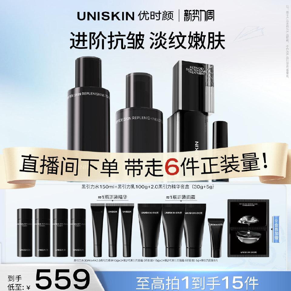 优时颜黑引力精华水乳套装水150ml+乳100g  静静的过自己的生活。心若不动