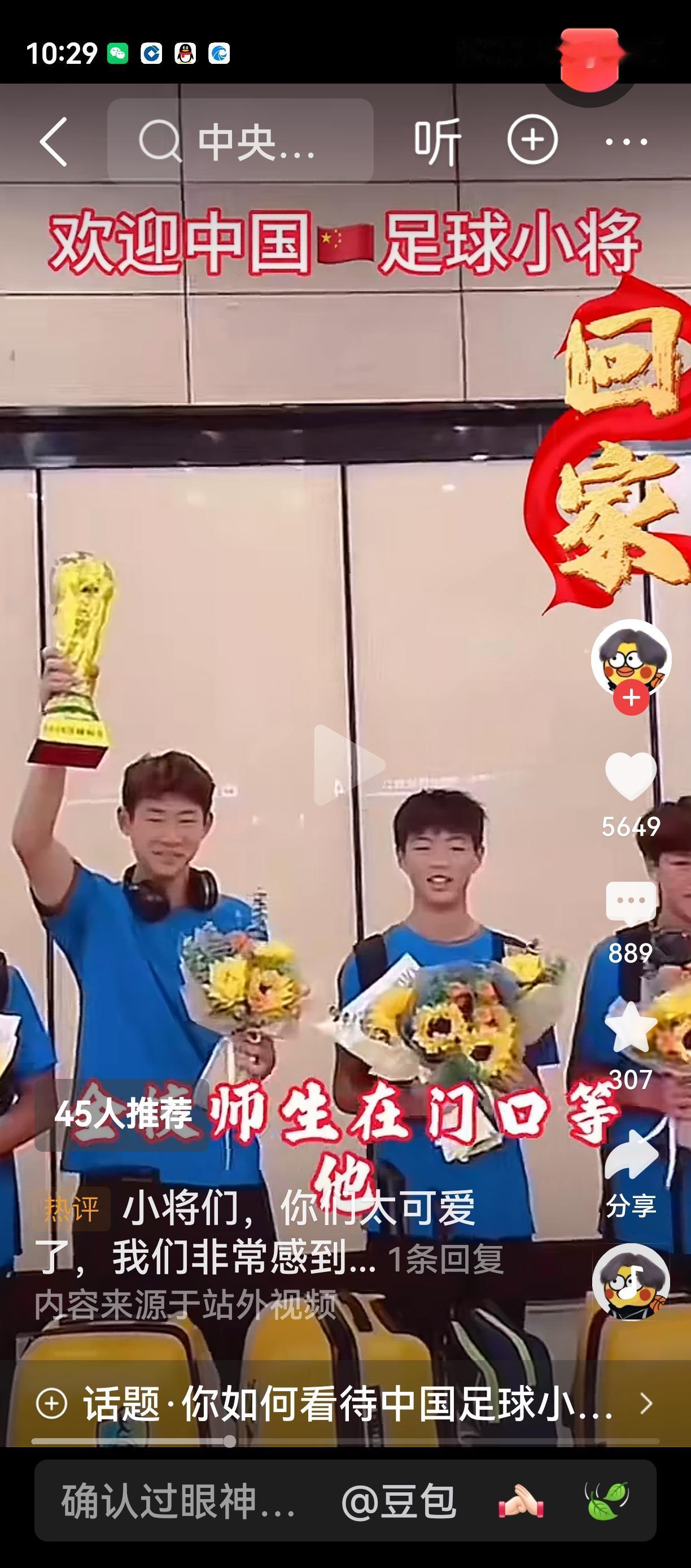 看了这些为国家争光的孩子们，我、你、他想说点什么？
看看国足等我们还想说点什么？