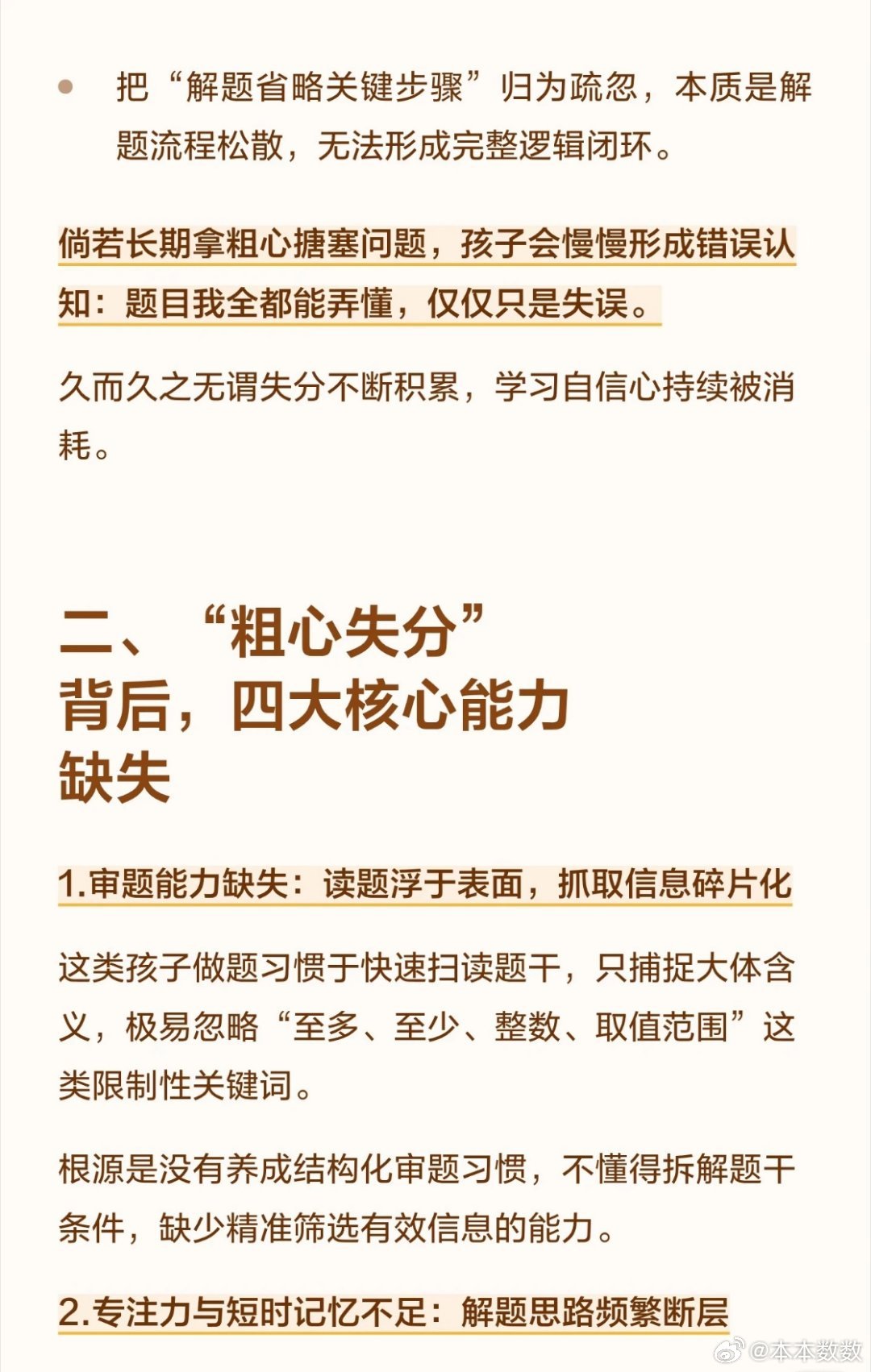 数学总因粗心丢分，这是一个非常危险的信号。我的告别粗心，审题无忧暑期营可以精准地