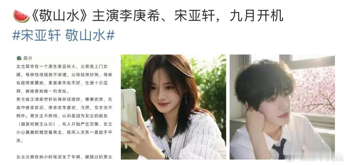 网传李庚希宋亚轩演敬山水李庚希宋亚轩或合作网传李庚希宋亚轩演敬山水，可以可以，[
