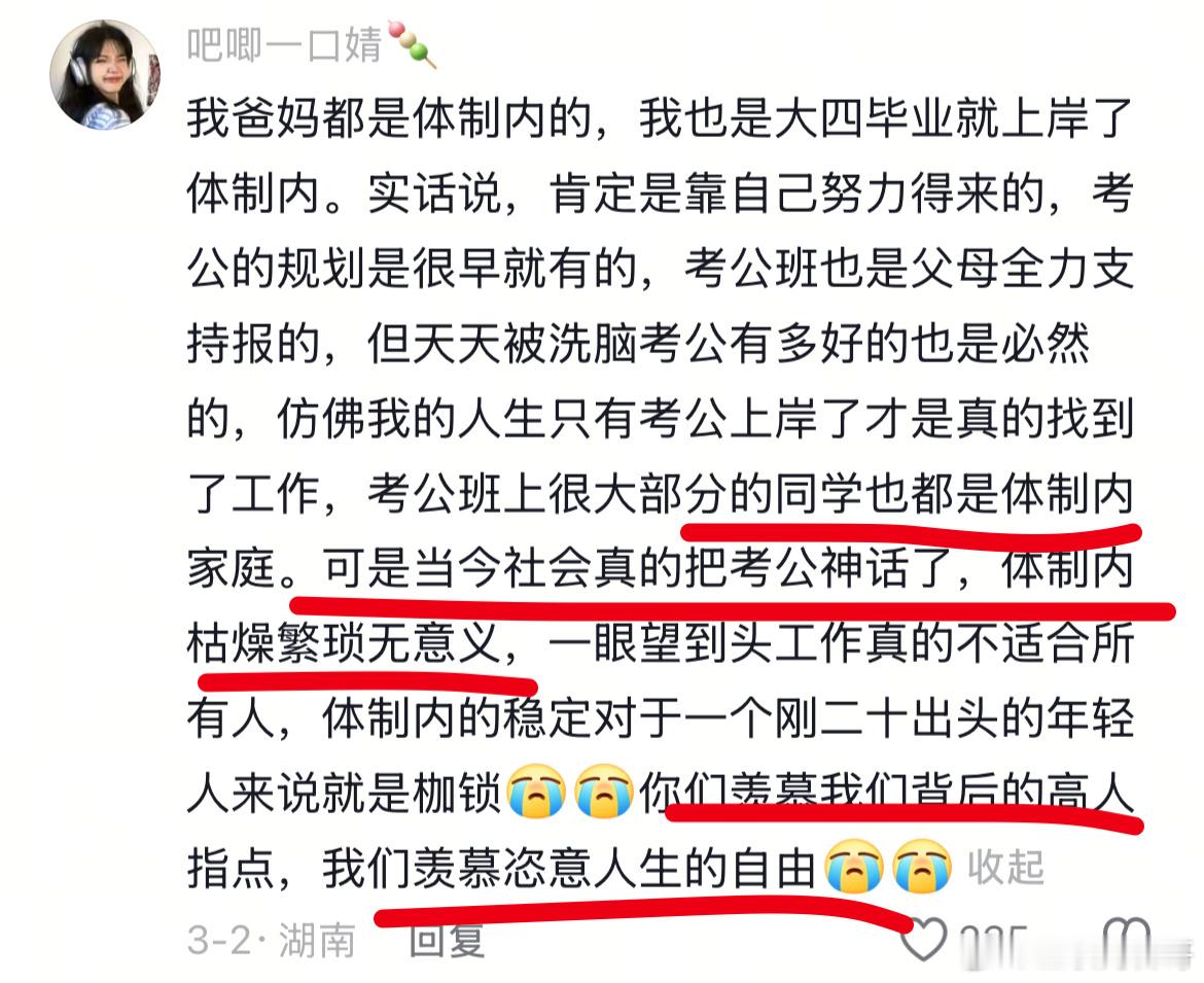 这应该就是很多人在体制内的真实感受！ ​​​