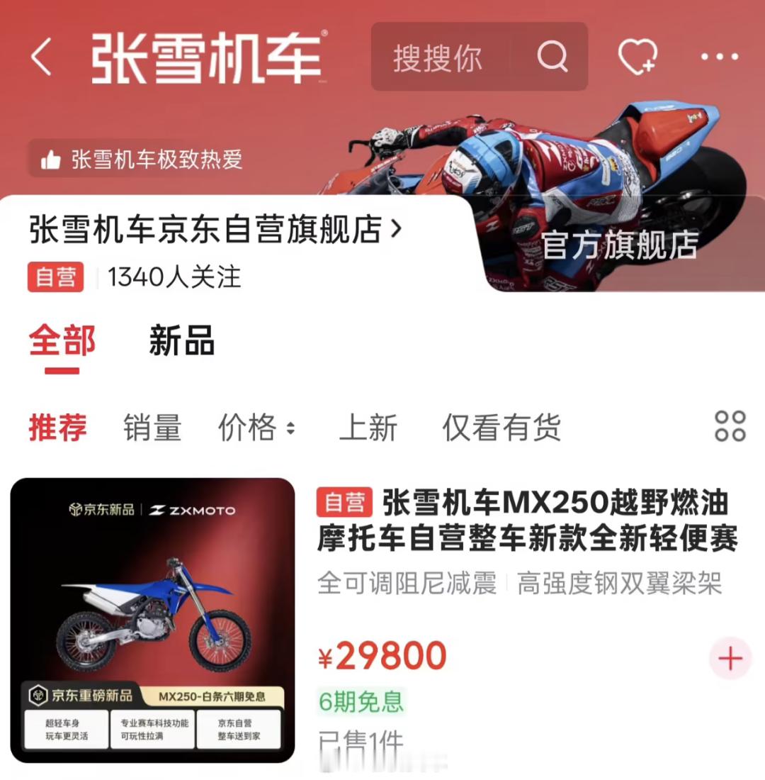 京东汽车与张雪机车达成战略合作：在京东下单送装一体，带一公升汽油上门9 月 20