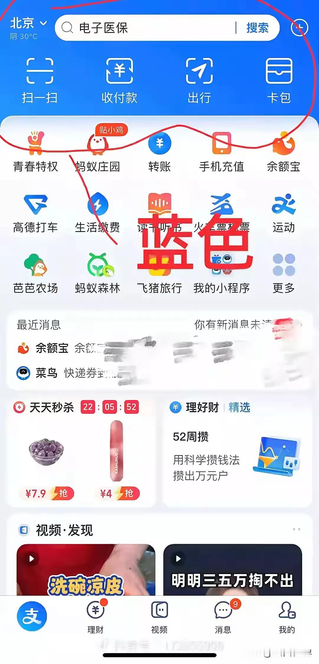 什么，支付宝皮肤还分等级的？大众蓝色为穷人专属？财富越多颜色越深，黑色的是V l