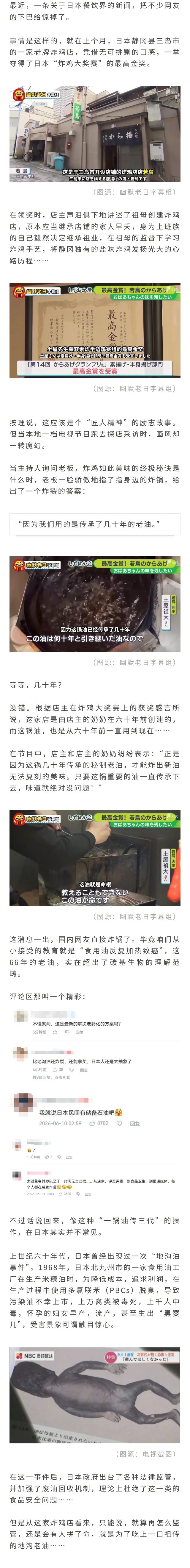 日本金奖炸鸡店老板自曝秘方：竟是一锅用了66年没换的“祖传老油”……祖传地沟油，