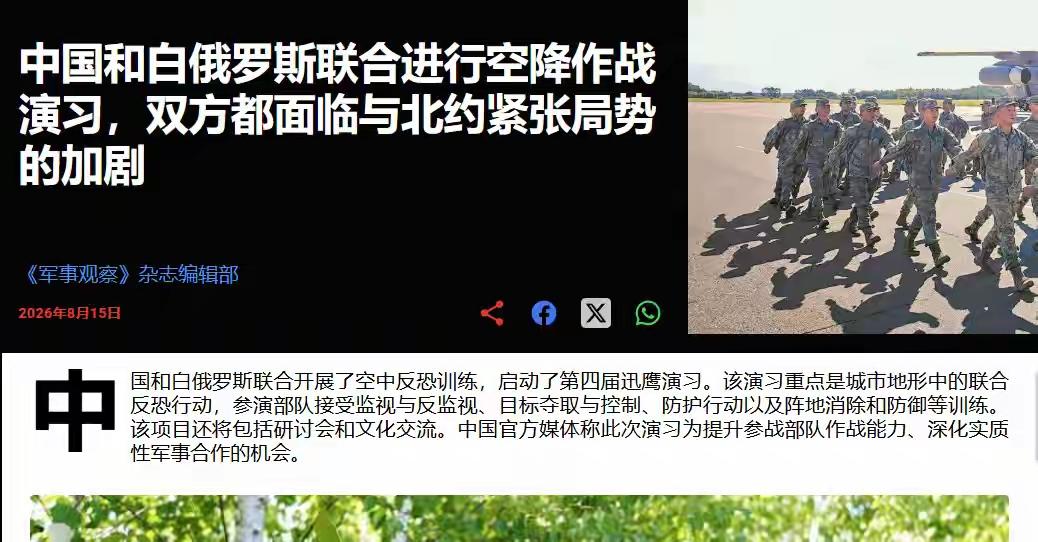 事件背景：中白“雄鹰突击‑2024”联合反恐训练，地点在白俄罗斯布列斯特，演习场