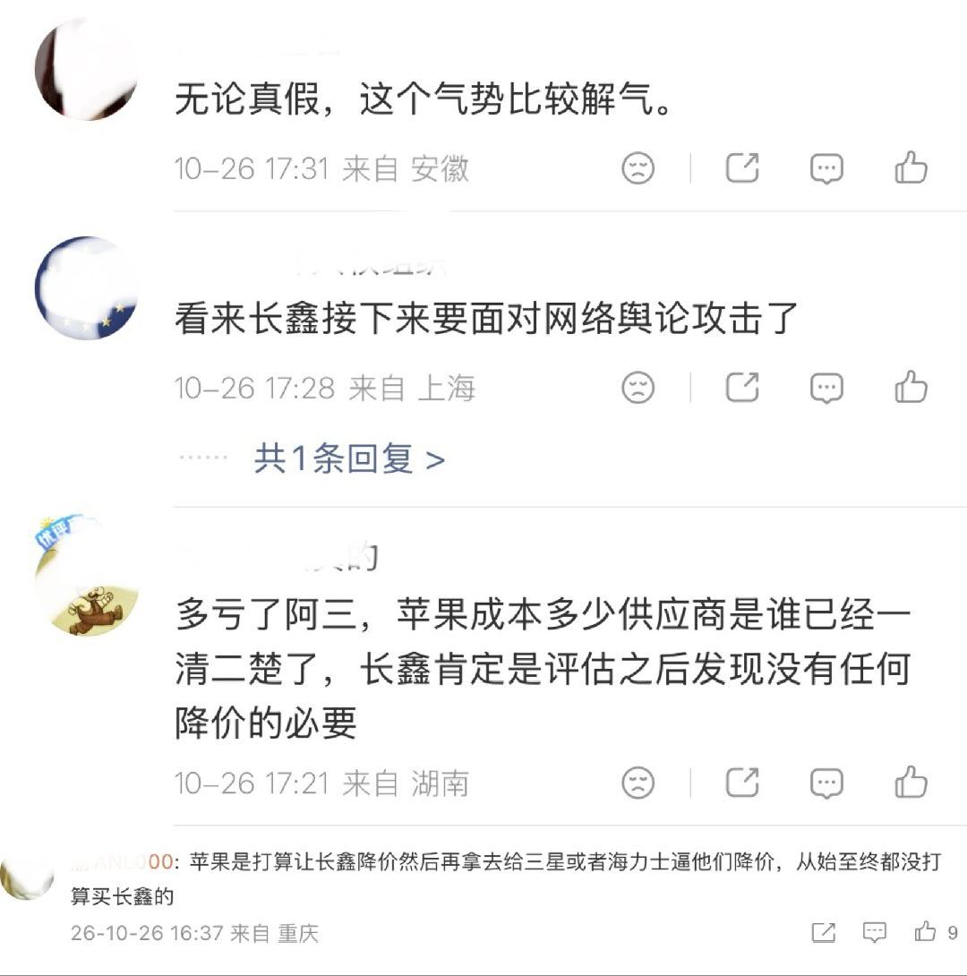 长鑫科技也当回爽剧男主据科技媒体Wccftech爆料，苹果希望拿到比美光、三星、