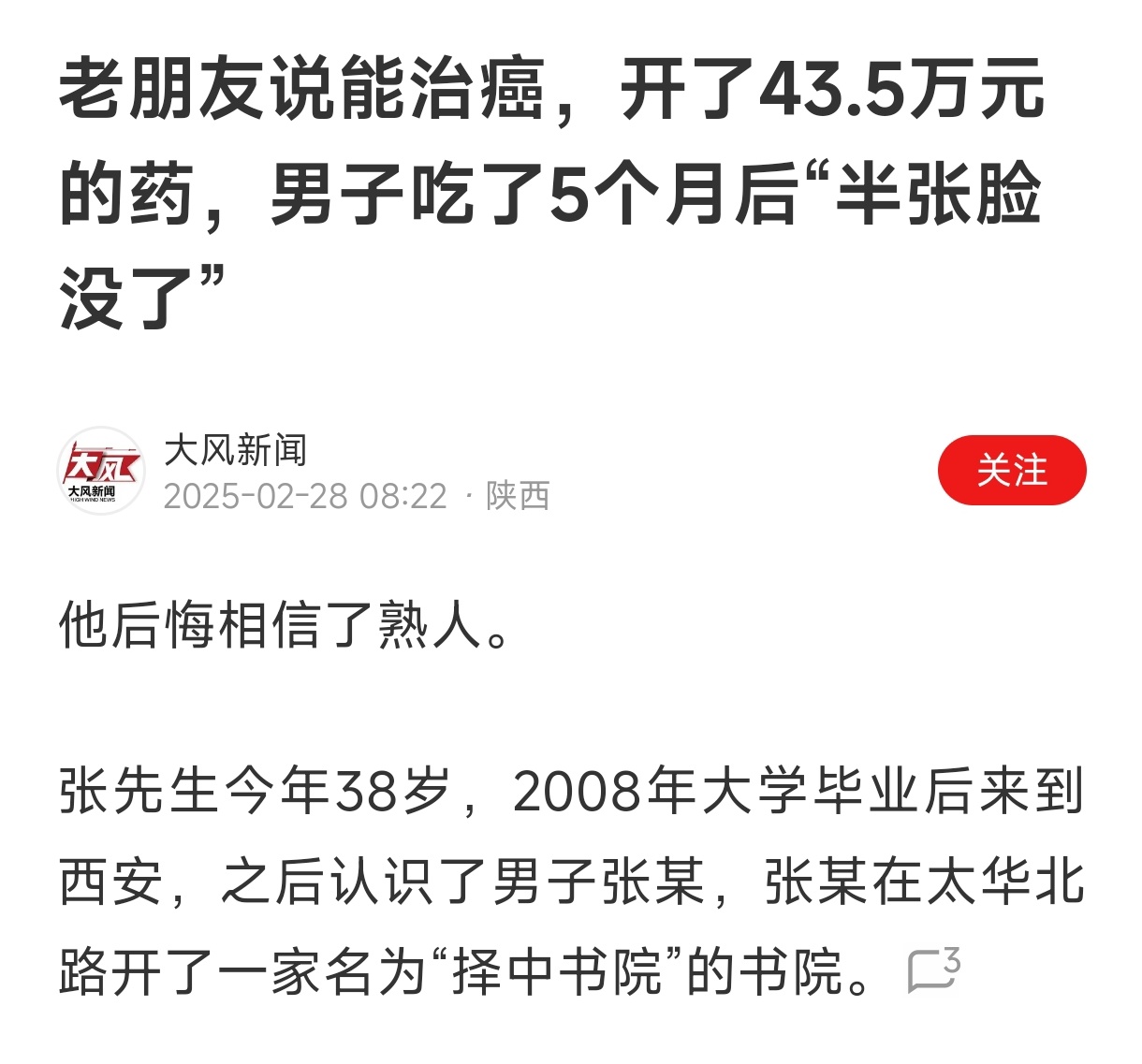 男子患癌花40多万半张脸没了 好歹是本科毕业，怎么会愚昧无知成这个样子 