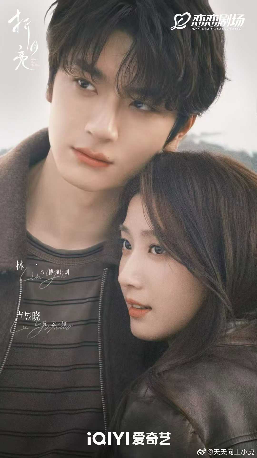 ✦· 折月亮  🎁心动一刻·✦ 林一·傅识则 卢昱晓·云厘你的出现占据眼底所有