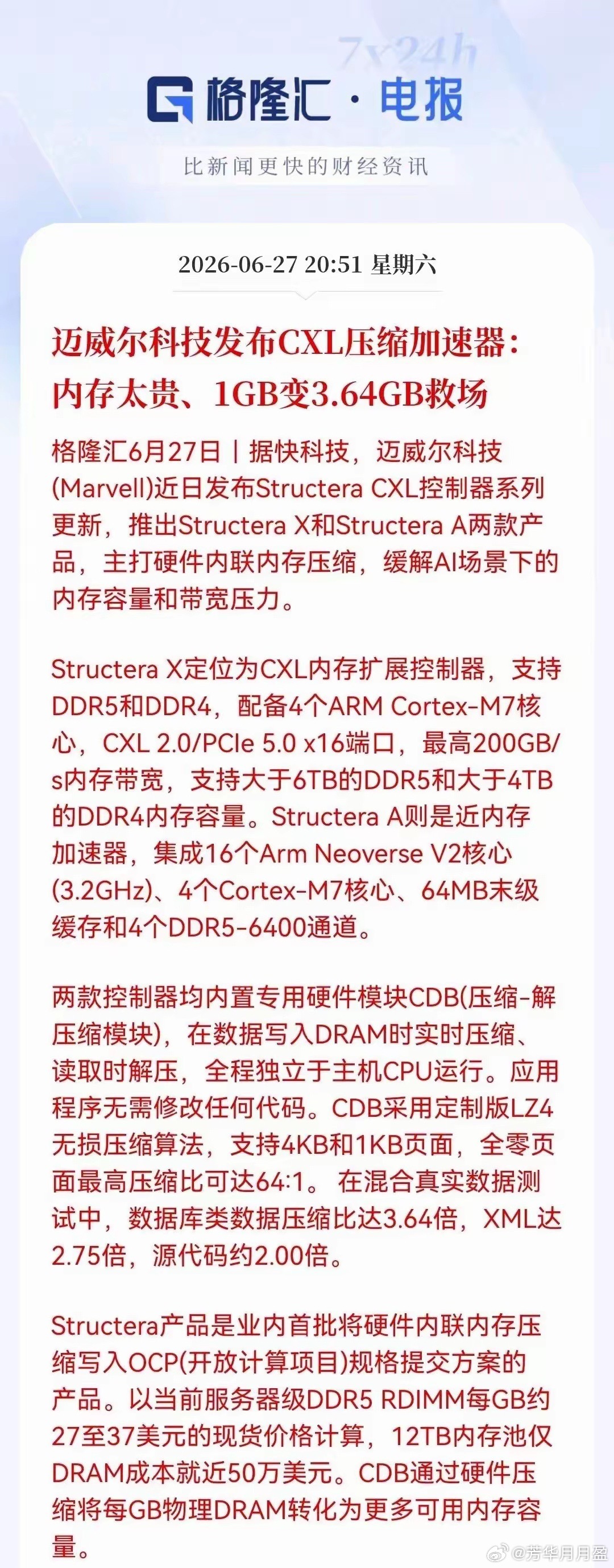 深夜又爆出一个让整个算力产业链震惊的消息！内存太贵把巨头都逼疯了，迈威尔科技直接