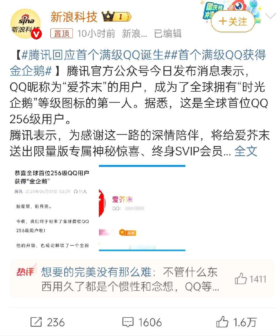 腾讯官方公众号今日发布消息表示， QQ昵称为“爱芥末”的用户，成为了全球拥有“时