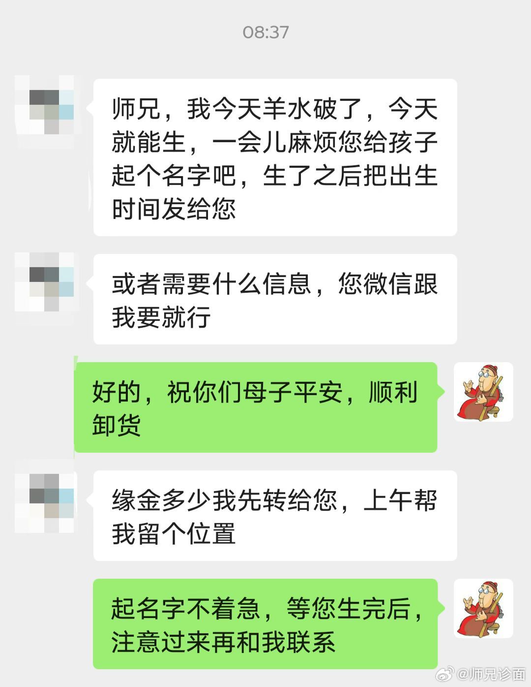 都是我多年的老缘主了。很多缘主从未婚，找我看正缘，找我看合婚，现在又找我给孩子起