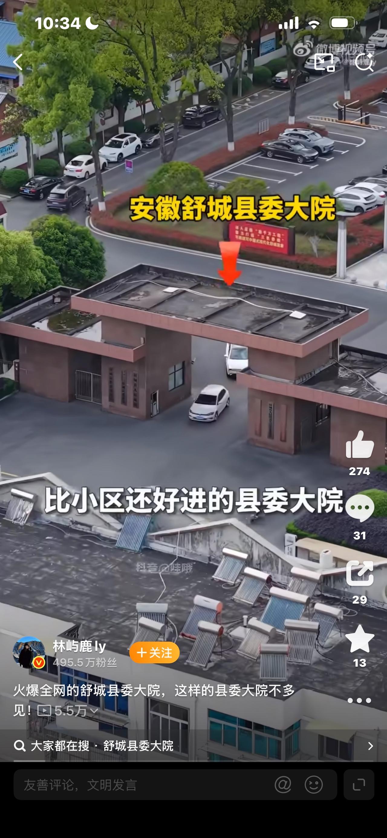 舒城县委大院 
你见过可以随便进出的县委大院吗？安徽舒城县委大院火爆全网，很多人