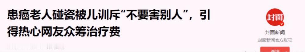 底层互助不是合谋作恶.

武汉街头，患癌的老母亲为了给儿子省点药钱，豁出老脸去碰