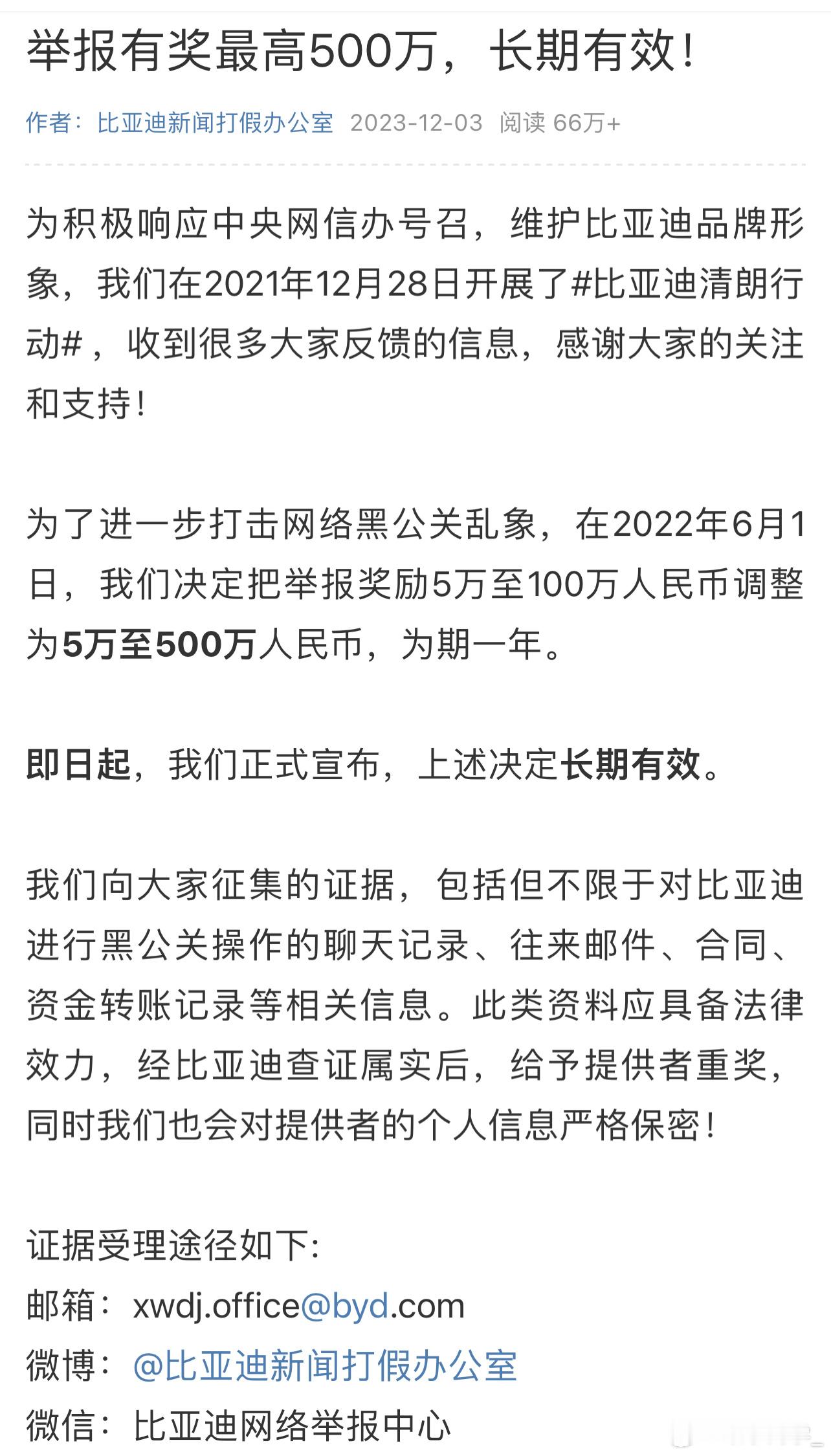 【比亚迪重拳出击！造谣者被拘彰显法治决心】 4月26日，比亚迪法务再出重拳，比亚