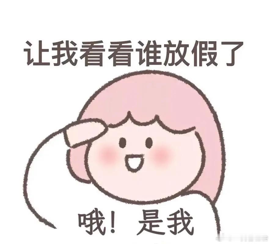5.1节虽是劳动者的节日，但体力劳动者很少5.1节放假，农民不过5.1节 。现在