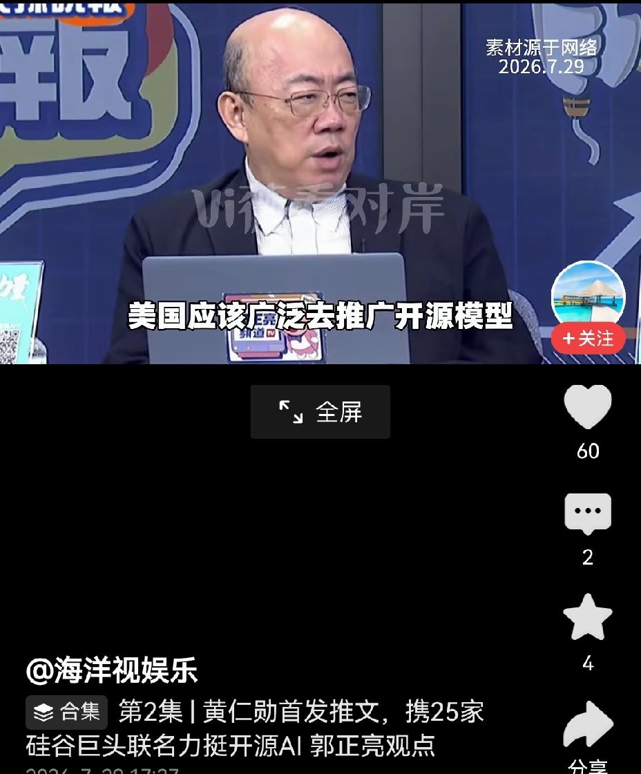 【为何黄仁勋等联名力挺开源AI】黄仁勋等人联名力挺开源AI，背后的原因并不难理解