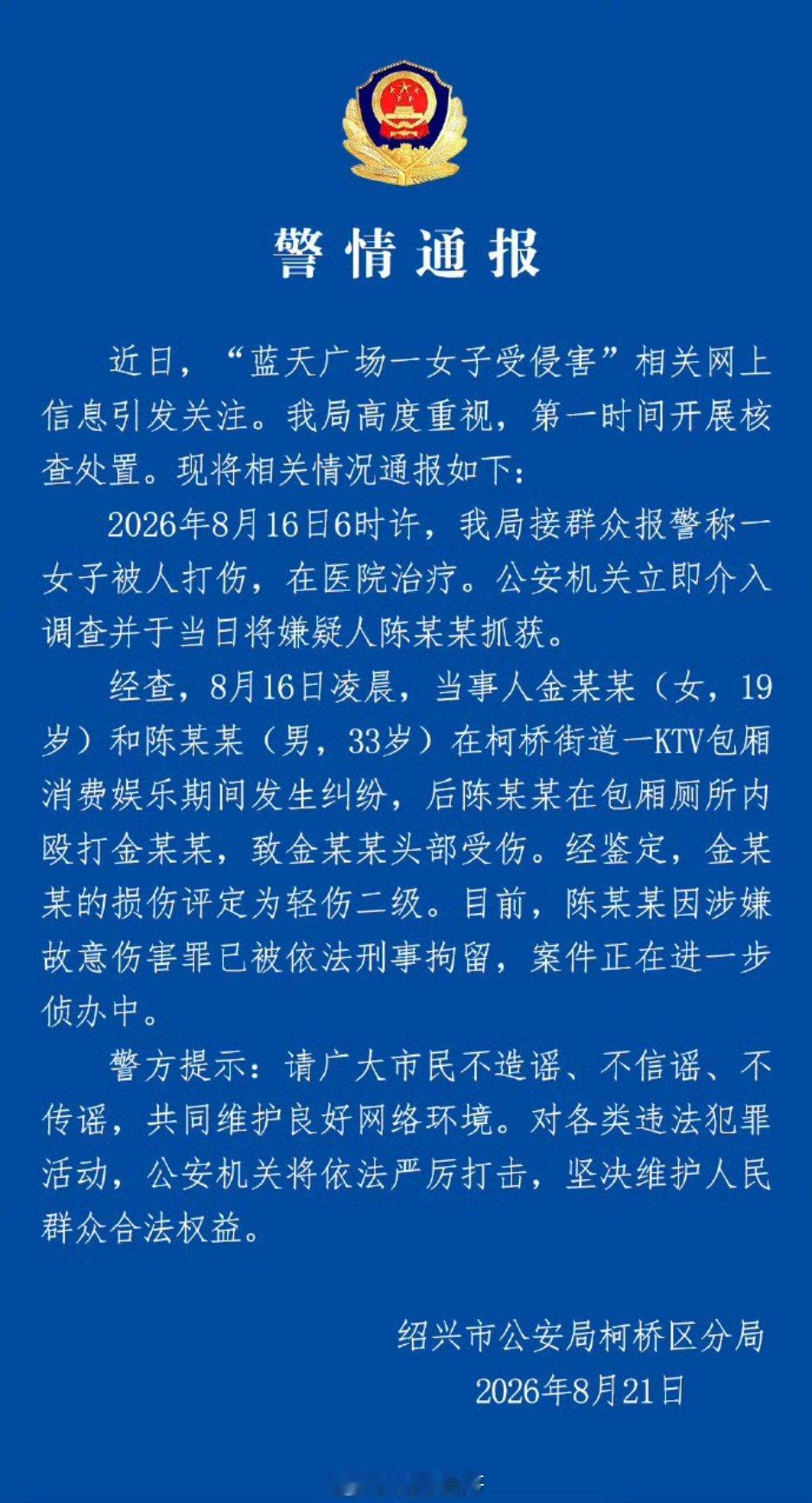 警方通报男子KTV厕所殴打女子KTV包厢内发生口角纠纷，男子竟在厕所内对年轻女子