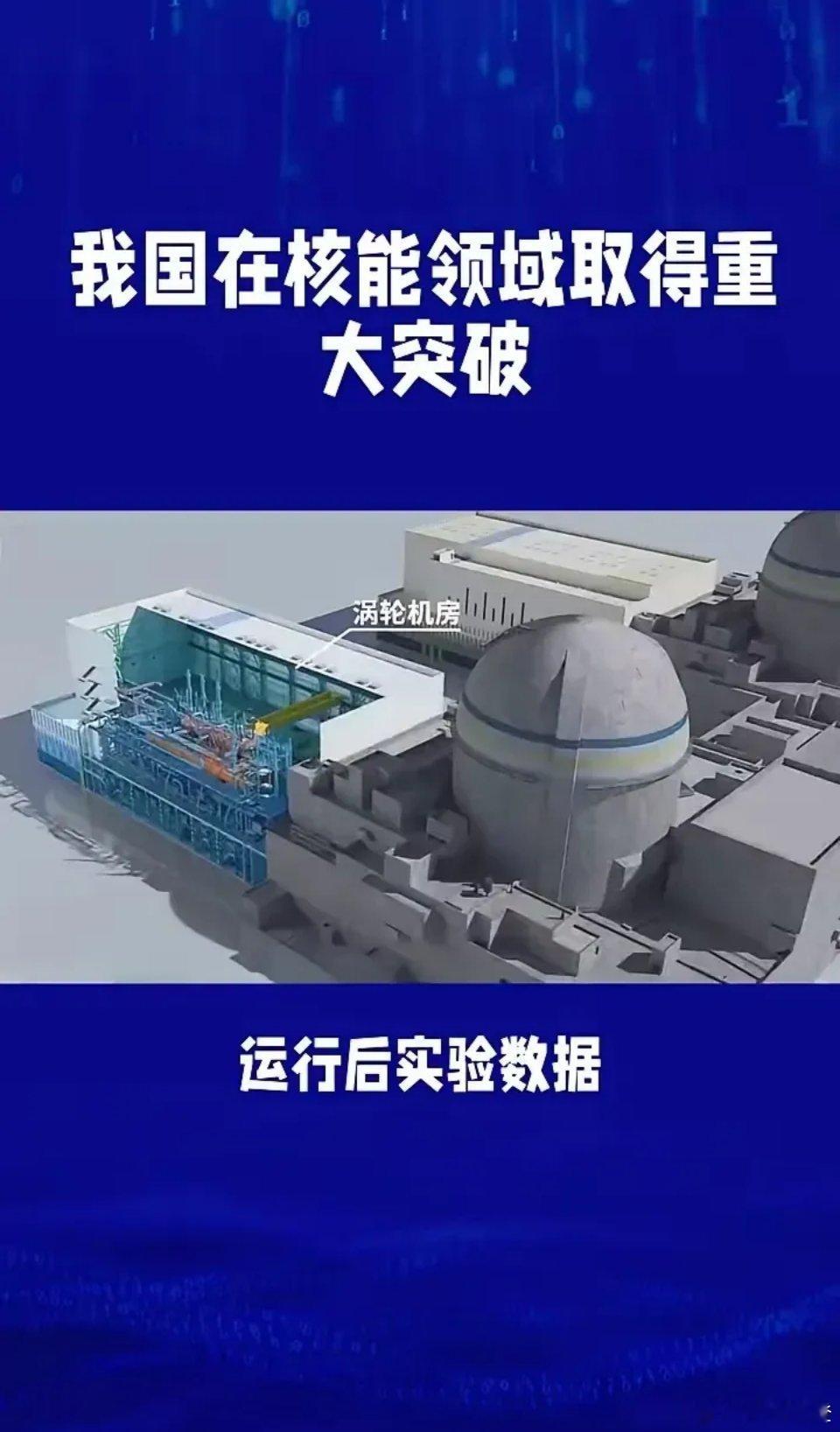 新突破！中国核能科技实现钍铀转换！我国在钍基熔盐堆技术上实现重大突破，首次完成钍