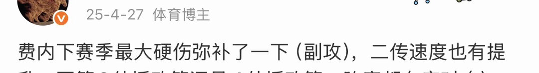 费内副攻线太矮这个顽疾，在之前几个赛季我一直吐槽，原以为这赛季包姐加盟能改善，结