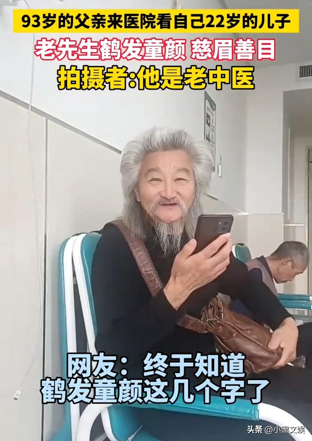 93岁的老中医！
就这样身体素质和精神状态比很多七十多岁的人都要好吧！