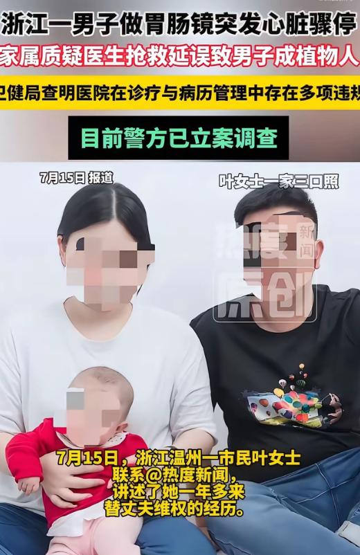 这叫体检？这叫送命。浙江温州。一个男的。做全麻胃肠镜。心脏骤停。监护仪一直报警。