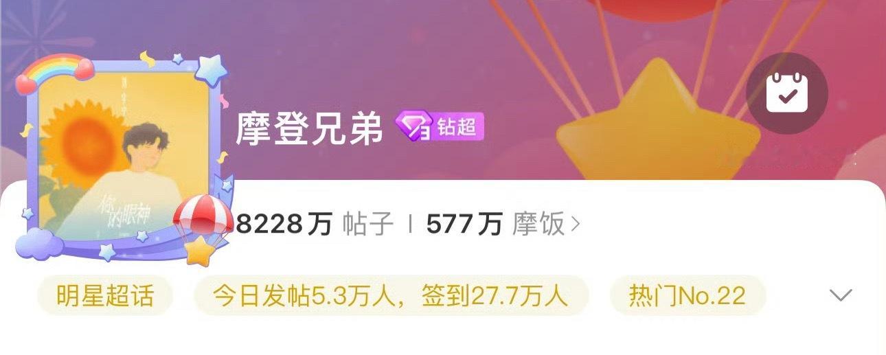 刘宇宁超话拿下钻3 ​​​