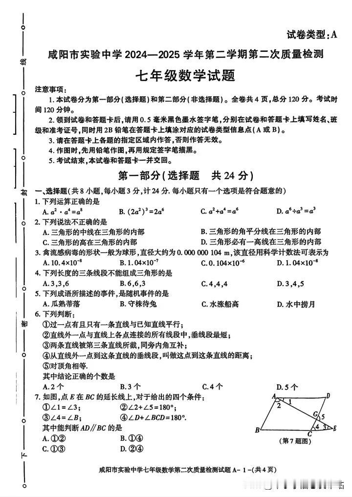 2025七上实验中学期中考试试题咸阳 初中
咸阳地区考试较早的的期中考试卷，即将