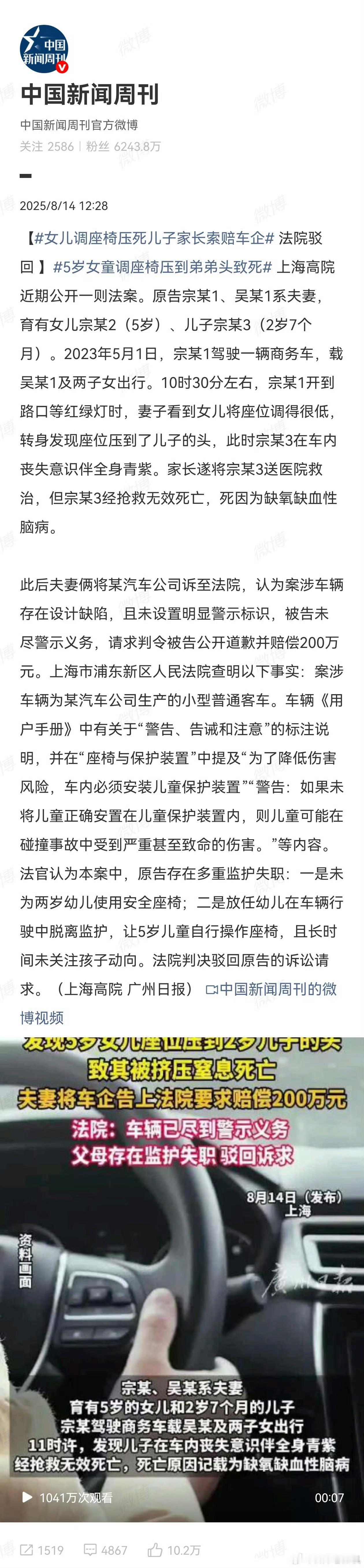 女儿调座椅压死儿子家长索赔车企2岁7个月孩子任由他车里活动，不放儿童安全椅上，导