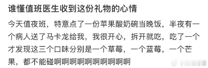 谁懂值班医生收到这份礼物的心情  