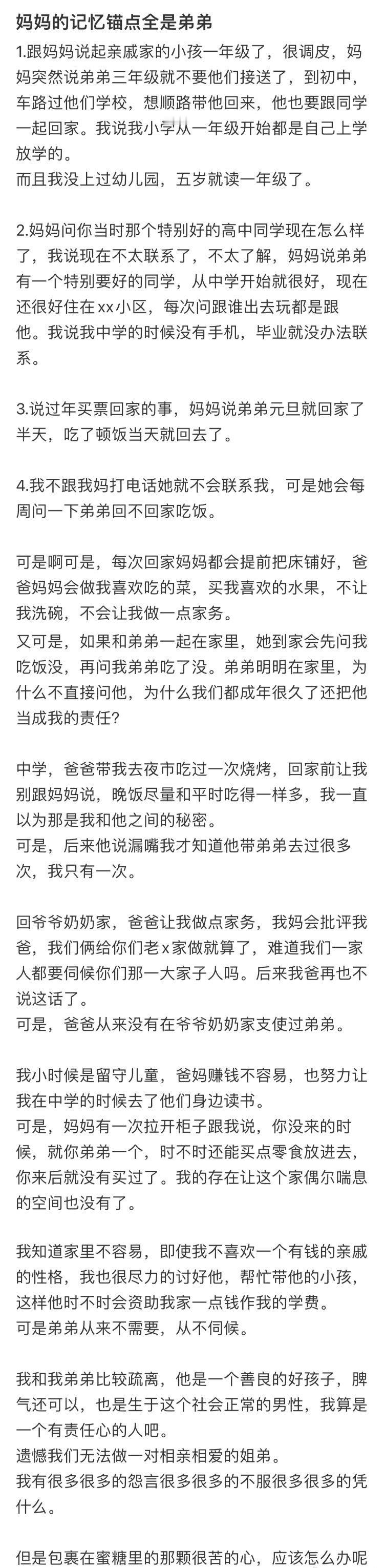 母亲的记忆锚点全是弟弟 ​ ​​​