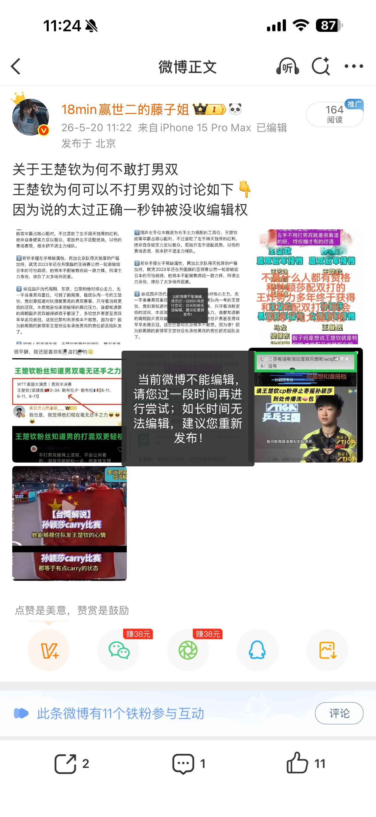 友友们 我已经被盯上了 真的又一秒内不能编辑你们可以拿我的文案试试看 