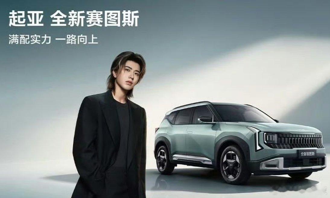 蔡徐坤代言 起亚全新赛图斯上市这个品牌没听说过但现在看来这车好像挺便宜请来蔡徐坤