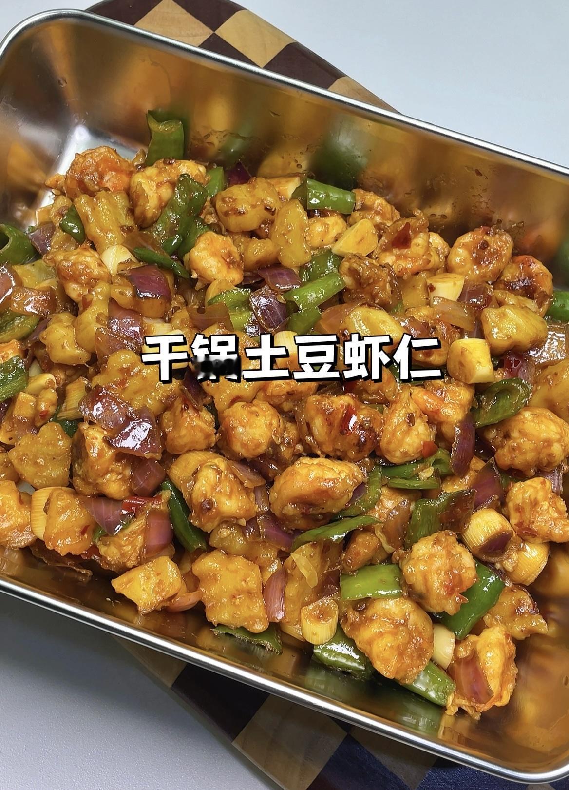 虾仁Q弹，土豆粉糯绵软，巨好吃！
虾仁开背去虾线。
加适量黑胡椒、玉米淀粉，搅拌