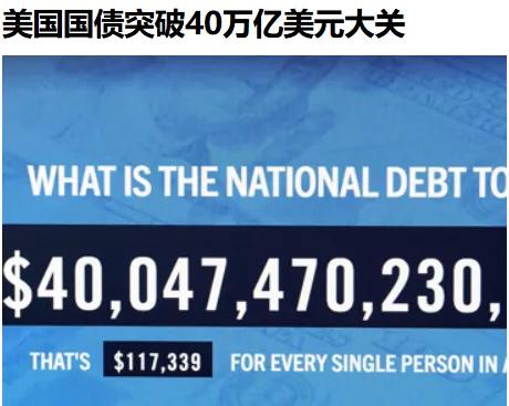 难道现在是不看GDP看国债[捂脸]？大漂亮国债已经突破40万亿！1776年~19