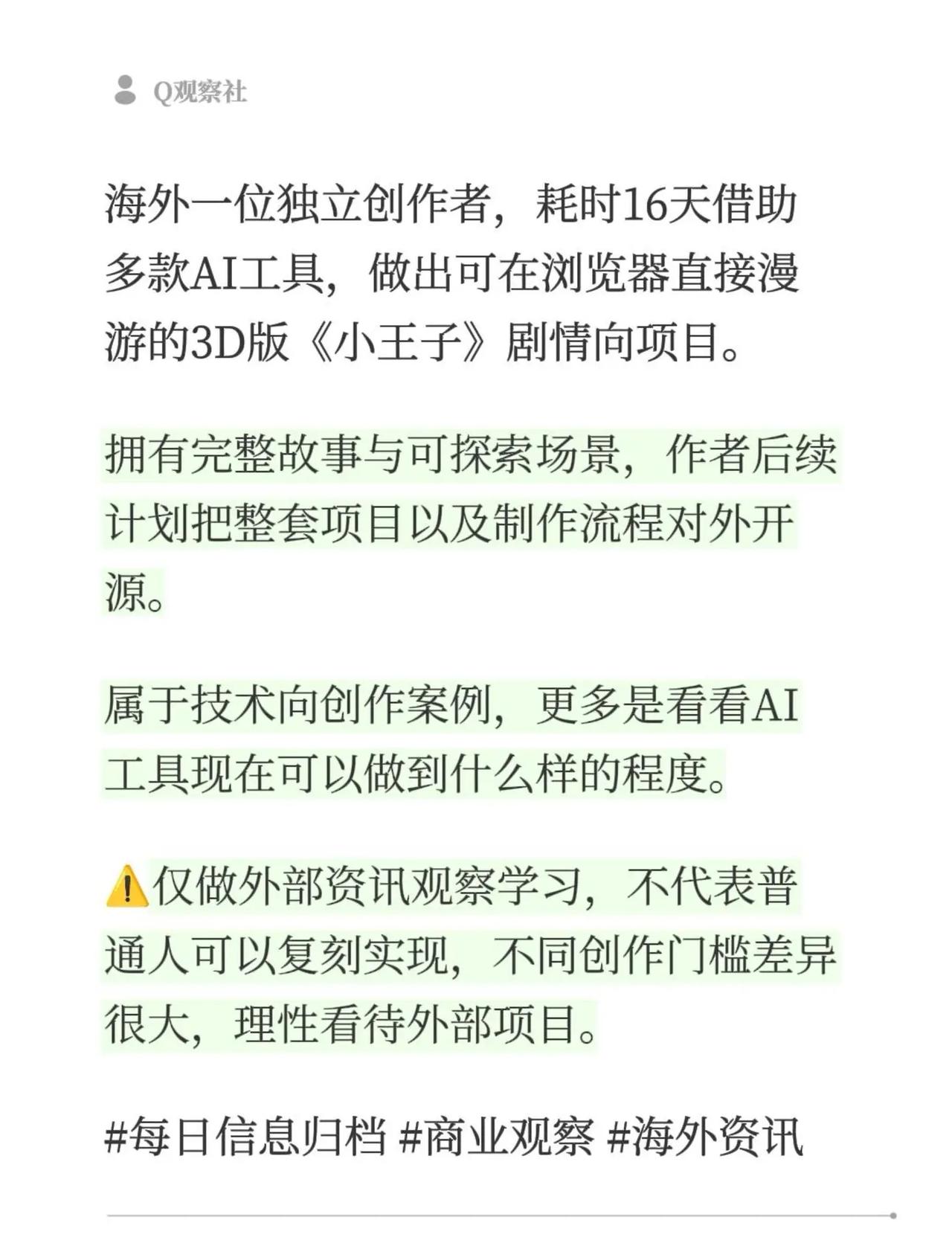 每日信息归档｜海外一个AI创作项目观察。海外一位独立创作者，耗时16天借助多款A